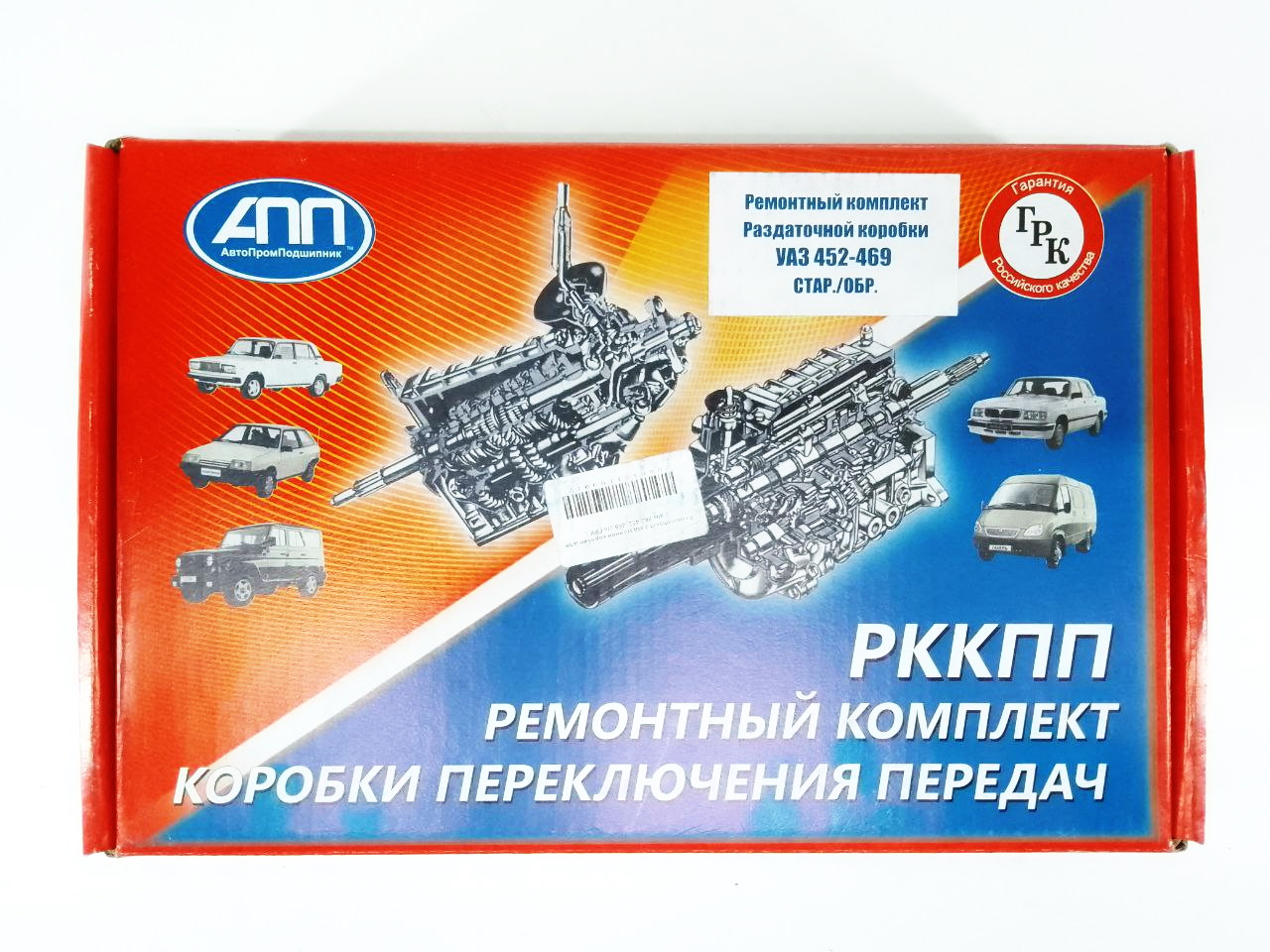 Ремкомплект раздаточной коробки для а/м УАЗ 452, 469 с/о ГРК 452-469 с/о